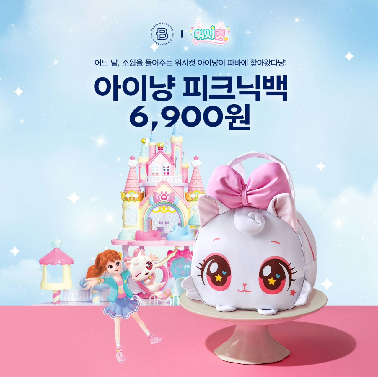 파바 위시캣.jpg